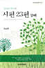 시편 23편 강해