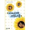 내 아이를 위한 사랑의 기술 [MBC스폐셜](1Disc)