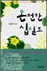 온전한 십일조
