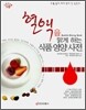 혈액을 맑게 하는 식품 영양 사전