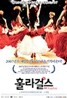 훌라걸스 감독판 (10분추가:3Disc)