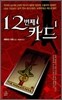 12번째 카드 1