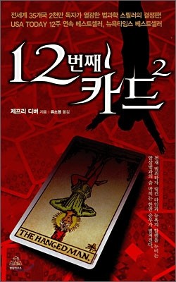 12번째 카드 2