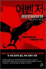 어벤저