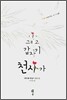 그리고 갑자기 천사가