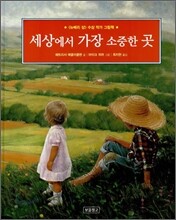 세상에서 가장 소중한 곳