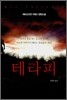 테라피