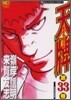 天牌 麻雀飛龍傳說 33