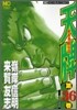 天牌 麻雀飛龍傳說 36