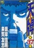 天牌 麻雀飛龍傳說 37
