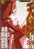 天牌 麻雀飛龍傳說 38