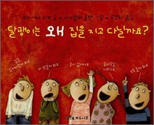 달팽이는 왜 집을 지고 다닐까요?