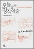 오늘날의 장식예술