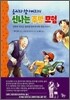 올리와 할아버지의 신나는 주말 모험