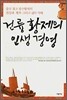 건륭황제의 인생경영
