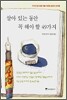 살아 있는 동안 꼭 해야 할 49가지