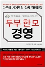두부 한모 경영