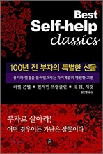 100년 전 부자의 특별한 선물