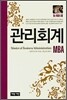 관리회계