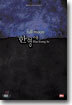 한영애 Full Moon 라이브, dts : KBS뮤지션시리즈5
