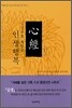 심경으로 깨닫는 인생행복