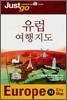 유럽 여행 지도