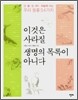이것은 사라질 생명의 목록이 아니다