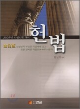 헌법