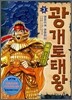 광개토태왕 3