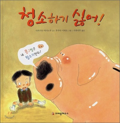 청소하기 싫어!