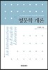 영문학 개론