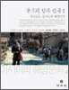 중국의 섬과 민속 Ⅰ