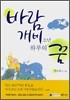 바람개비 소년 하루의 꿈