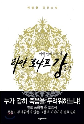 하얀 로냐프강 2부 4