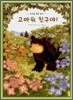 고마워 친구야!