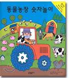 동물농장 숫자놀이