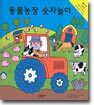 동물농장 숫자놀이