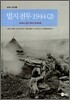 벌지전투 1944 (2)