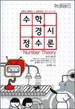 수학경시 정수론