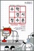 수학경시 정수론