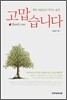 고맙습니다