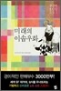 미래의 이솝우화