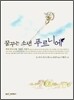 꿈꾸는 소년 푸르니에