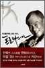 최고를 향한 성공 DNA, 프로마니아