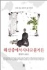 왜 산중에서 사냐고 묻거든