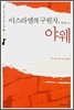 이스라엘의 구원자, 야웨