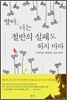 딸아 너는 절반의 실패도 하지 마라