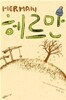 헤르만