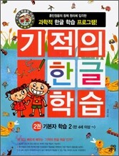 기적의 한글 학습 2
