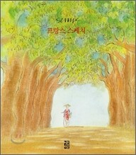 프랑스 스케치